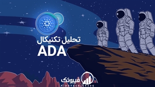 تحلیل تکنیکال آدا، 31 فروردین 1401 - فیبوتک