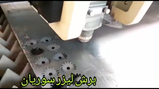 برش لیزر برنج و سایر فلزات0917338/6445