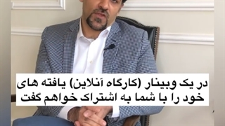 برگزاری وبینار آنلاین راهکارهای غیردارویی کنترل اضطراب و افسردگی