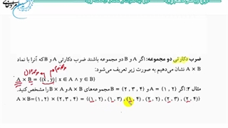 تابع دهم قسمت اول