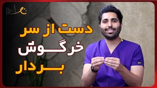 دست از سر دندان خرگوشی بردارید :) | عارف کلینیک