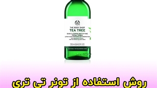 روش استفاده از تونر تی تری بادیشاپ