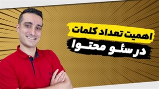 استاندارد های نوشتن محتوا در وب سایت