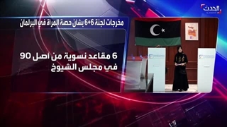 نساء یتحالفن لخوض الانتخابات البرلمانیة فی لیبیا