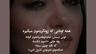 ب امید روزی ک اونایی ک تاحالا بم میگفن لوس درکم کنن 