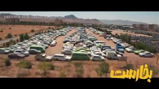 فیلم بخارست