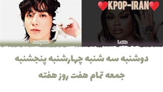 لیریک اهنگ seven از جونگ کوک و لاتو ورژن weekend زیرنویس فارسی