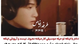 میکس چینی سریال عاشق صدام باش