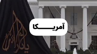 کلیپ امام حسین (ع) برای کل جهان نه فقط ایران