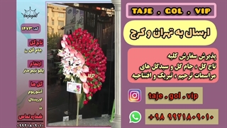 جام گل باکس گل دسته گل سبدگل رز تبریک افتتاحیه خواستگاری