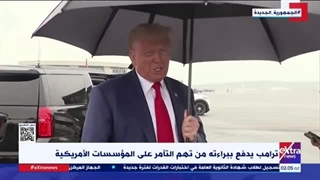 ترامب یدفع ببراءته من تهم التآمر على المؤسسات الأمریکیة