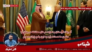 ۱۴۰۲۰۵۱۲: آمریکا: عربستان و امارات در حال معاشقه ی پنهانی با دشمن ما هستند باید به این وضع پایان بدهیم...