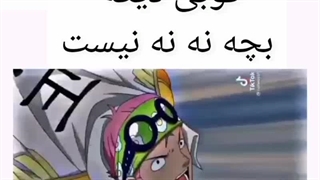 کلیپ وان پیس