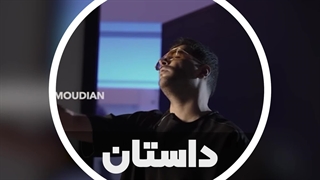 اهنگ داستان با صدای آصف آریا