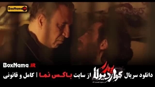 پدر گواردیولا قسمت دوم