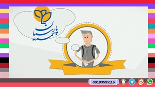 بیمه عمر و سرمایه گذاری پارسیان