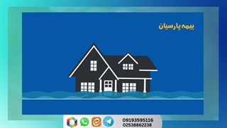 بیمه سیل پارسیان نمایندگی شیری کد504213