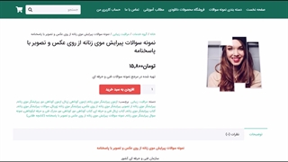 نمونه سوالات پیرایش موی زنانه از روی عکس و تصویر با پاسخنامه