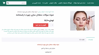 نمونه سوالات متعادل سازی چهره با پاسخنامه