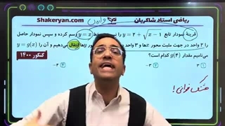 حل تست خفن و سخت از تابع وارون ریاضی کنکور 1400