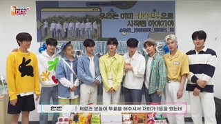 برنامه ی `تزئین اتاق انتظار` در Idol Champ با گروه ZeroBaseOne "زیروبیس‌وان"