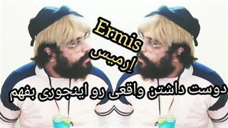 دوست داشتن واقعی