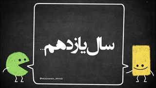 ریاضی سالانه یازدهم (قسمت 5)