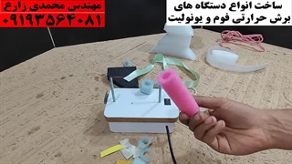 ابزار برش حرارتی روبان مدل M110