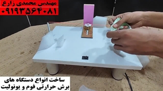 چگونه یونولیت را برش دهیم مدل M220