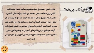 بررسی کامل کتاب شیمی دهم خیلی سبز + نقد و تحلیل