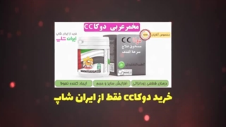 پودر گیاهی دوکا سی سی اصل ویژه افزایش طول آلت تناسلی مردان و درمان زود انزالی اصلی