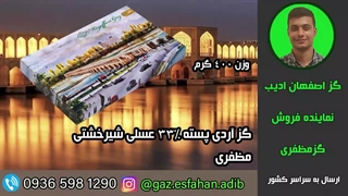 گز آردی پسته 33درصد عسلی شیرخشتی مظفری گز اصفهان
