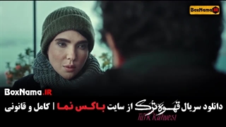 آیا قسمت ۱۵ سریال قهوه ترک رو تماشا کردید؟