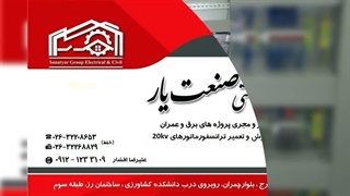 طراحی آماده سازی نقشه جانمایی ایزومتریک مونتاژا سکلت بدنه تابلو برق تجهیزات الکتریکی سیم کشی سفارش ساخت استعلام تست کنترل کیفیت