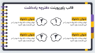 قالب پاورپوینت دفترچه یادداشت