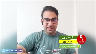 کاهش 9کیلویی در 28 روز با کتوژنیک