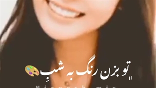 بیا بیا گوهارا :) بیا دوباره بشو دلیل لبخندم