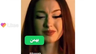 شیطانی تمرین ماه های تولد