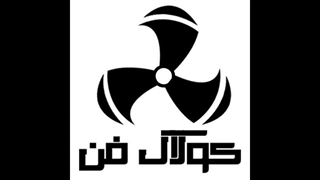 تولید کننده انواع هواکش های  سایلنت و بی صدا در شیراز09121865671