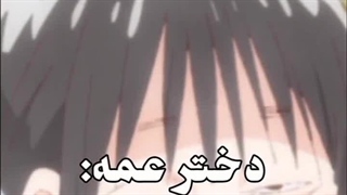 دختر عمه vs دختر خاله