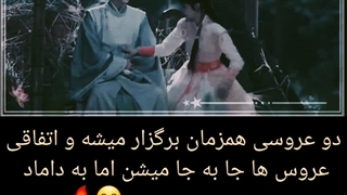 میکس سریال ارابه اشتباه داماد درست