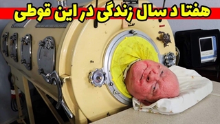 مردی که هفتاد سال در یک ریه آهنی زندگی میکنه