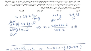 شیمی کنکور با نمونه حل سوالات تکنیکی توسط دکتر نباتی دبیر شیمی تهران