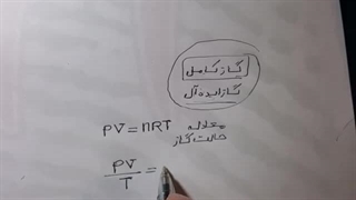 فیزیک - تمرین قانون گازهای آرمانی