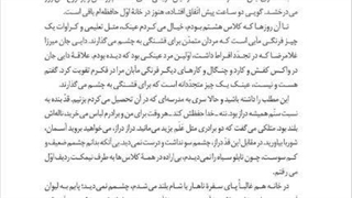 آموزش درس قصه عینکم فارسی یازدهم (بخش اول) اصلاح طرح لبخند