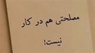 گناهی که طرف نمی میره تا سرش بیاد!!