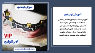 دوره آموزش اوردنچر