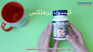 کپسول پریفلکس برای کاهش درد مفاصل و آرتروز