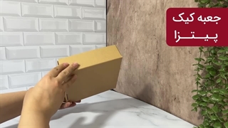 جعبه کیک پیتزا کفی ۱۸ بدون چاپ لبه ۵ کرافت