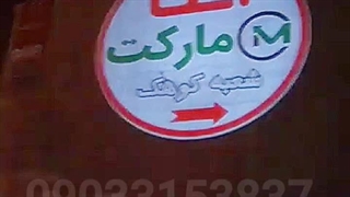 فروش ویژه لوگو پرژکتور تبلیغاتی اسلایدی